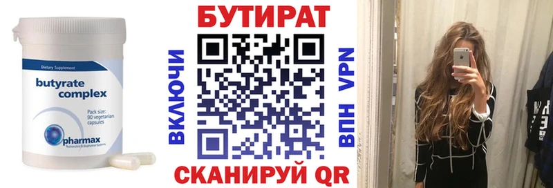 БУТИРАТ бутандиол  Купить  Звенигово 