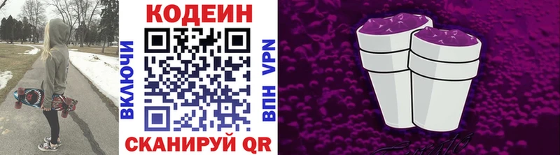 Кодеиновый сироп Lean Purple Drank  Купить закладки  Звенигово 