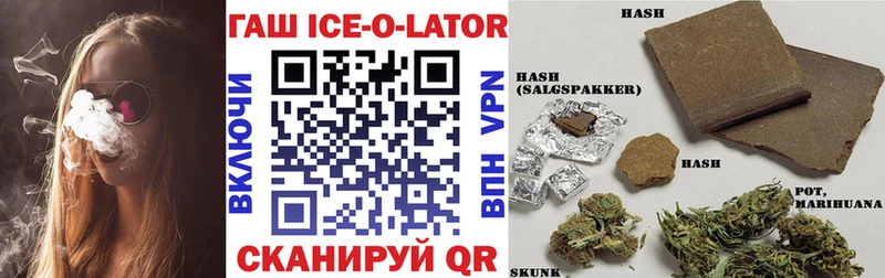 ГАШИШ ice o lator  Купить  Звенигово 